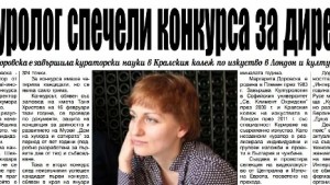 Маргарита Доровска е събрала наймного точки в конкурса за директор