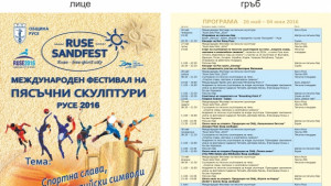 Второ издание на Фестивала на пясъчните скулптури