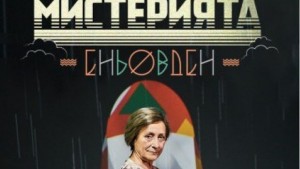 Нешка Робева с грандиозен спектакъл в Благоевград на 24 май