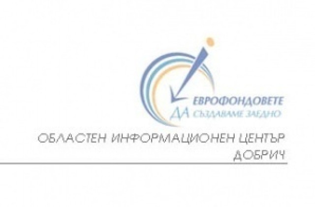 Представиха възможности за подобряване на работната среда пред бизнеса в Балчик