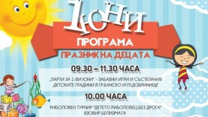 Тридневни чествания на 1 юни в Банско