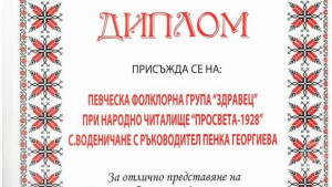 Поредна награда за пенсионерска група от Стралджа