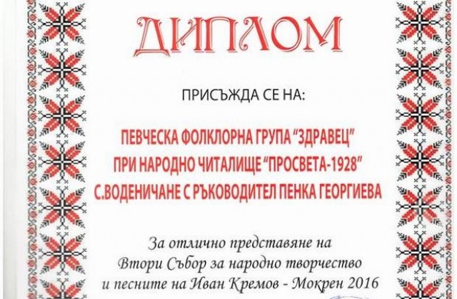 Поредна награда за пенсионерска група от Стралджа