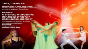 Танцов концерт на студенти от специалност Съвременна хореография