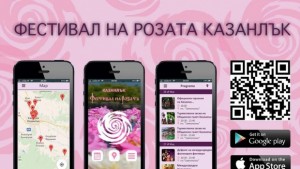 Стартира обновеното мобилно приложение за Фестивала на розата 2016
