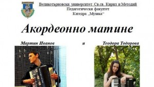 Абсолвент от ВТУ кани на акордеонно матине в ХГ Колекция