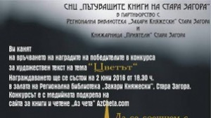 Награждават на победителите в конкурса Цветът