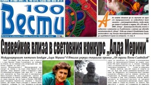 Международният поетичен конкурс Алда Мерини в Италия учреди специална премия