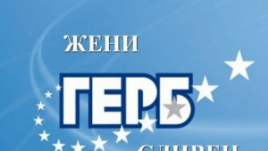 ЖГЕРБСливен организират детски празник на 1 юни под мотото Детство