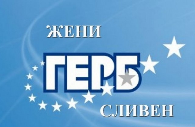 ЖГЕРБ-Сливен организират детски празник на 1 юни под мотото „Детство мое