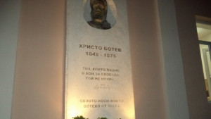 В памет на Ботев и загиналите за свободата на България