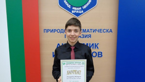 Ученик от ПМГ Враца лауреат на национален литературен конкурс