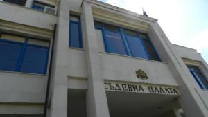 Отново не избраха председател на районен съд Гоце Делчев