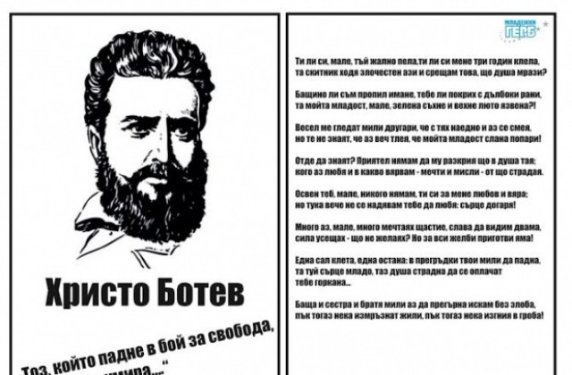 Над 3000 картички с лика на Ботев подариха от МГЕРБ във Великотърновска област