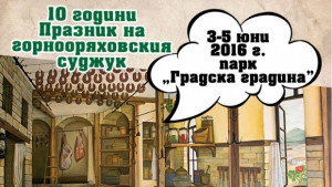 Почти двуметрова торта много музика и забавления за Празника на