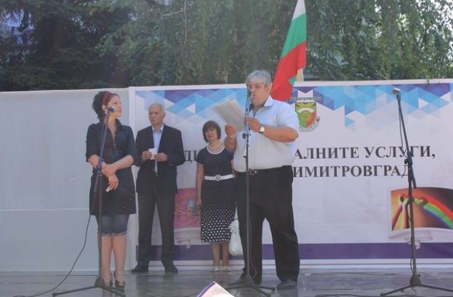 Над 10 социални услуги представят в Димитровград