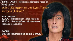 Джо Лин Търнър идва в Троян за РокАкадемия с конкурс