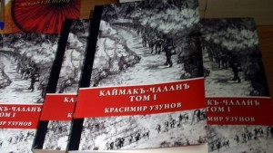 В Хасково представят книгата КаймакъЧаланъ