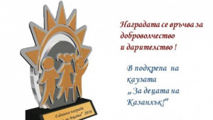 Връчват Годишните награди Бъдеще за децата 2016