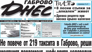 Не повече от 219 таксита в Габрово реши местният парламент