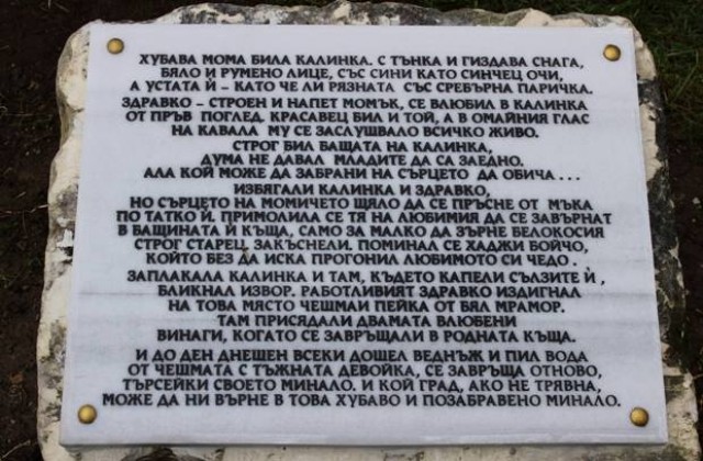 Любовната чешма в Трявна вече има своята легенда