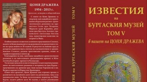 Свободен достъп до том V на музея