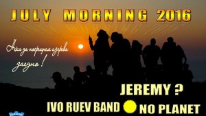 И тази година Джулай морнинг на Камен бряг