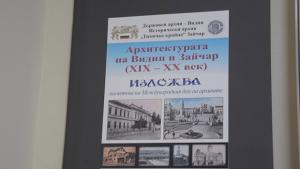 Изложба за архитектурата на Видин и Зайчар от XIX XX