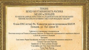 7те найстари етнически общности ЗАЕДНО в културната столица