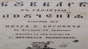 Паметна плоча напомня за отпечатването на Рибния буквар в Брашов