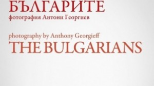 Българите На 21 юни