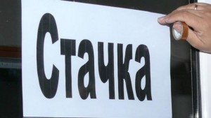 160 души вдигат стачка заради ниски заплати