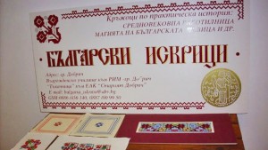 Деца от Добрич учиха българчета в Лондон да бродират шевици