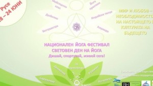 Национален Йога Фестивал Русе Мир и любов необходимостта на настоящето