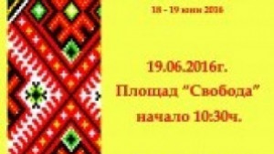 Международен младежки фолклорен фестивал Северина ще се проведе през уикенда