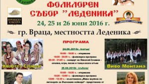 Над 5 000 гости очакват на Първия национален фолклорен събор