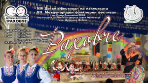 Танцьори и певци от шест държави идват в Г Оряховица