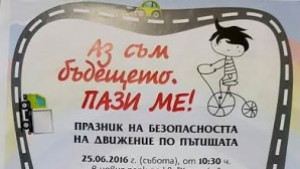 Аз съм бъдещето Пази ме организира празник за безопасността на