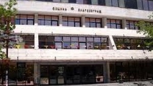 Отхвърлиха жалба на Галчев Инженеринг срещу Община Благоевград