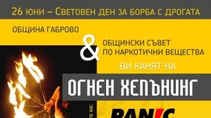 С Огнен хепънинг на 26 юни ще се отбележи Световния
