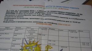 Лятна ваканционна програма започва от 1 юли в ЦОП За