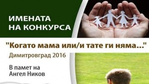 В КДКДимитровград национален конкурс за проза