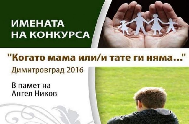 В КДК-Димитровград национален конкурс за проза