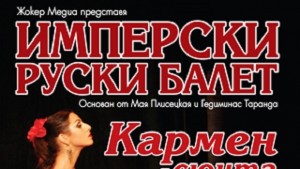 Имперски руски балет на сцената на Античния театър в Пловдив