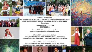 Дни на руската култура се откриват в Добрич