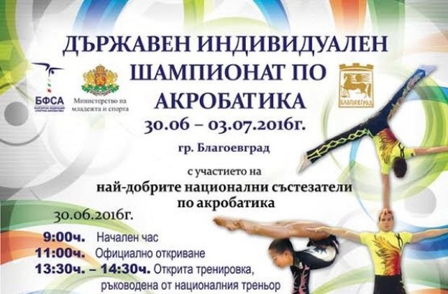 Благоевград за първи път домакин на Държавно първенство по спортна акробатика