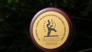 45 години събор на народното творчество Бабан