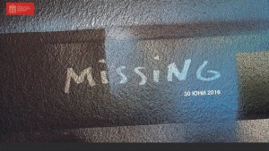 Изложба Missing в Царево