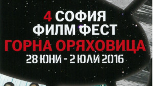 Хитови заглавия гостуват и това лято в киноседмицата на София