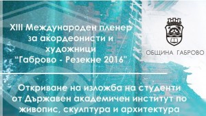 Класическа руска живопис и 30 акордеона